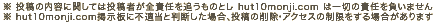  e̓eɊւĂ͓e҂SӔCǂ̂Ƃ hut10monji.com ͈؂̐ӔC𕉂܂B
 hut10monji.comfɕsKƔfꍇAe̍폜EANZX̐ꍇ܂B